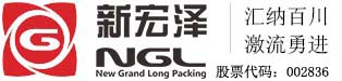 [签约] 广东新宏泽包装股份有限公司与龙八国际网页long8868咨询成功签约